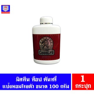 มิสทีน แป้ง ท้อปคันทรี่ ขนาด 100 กรัม