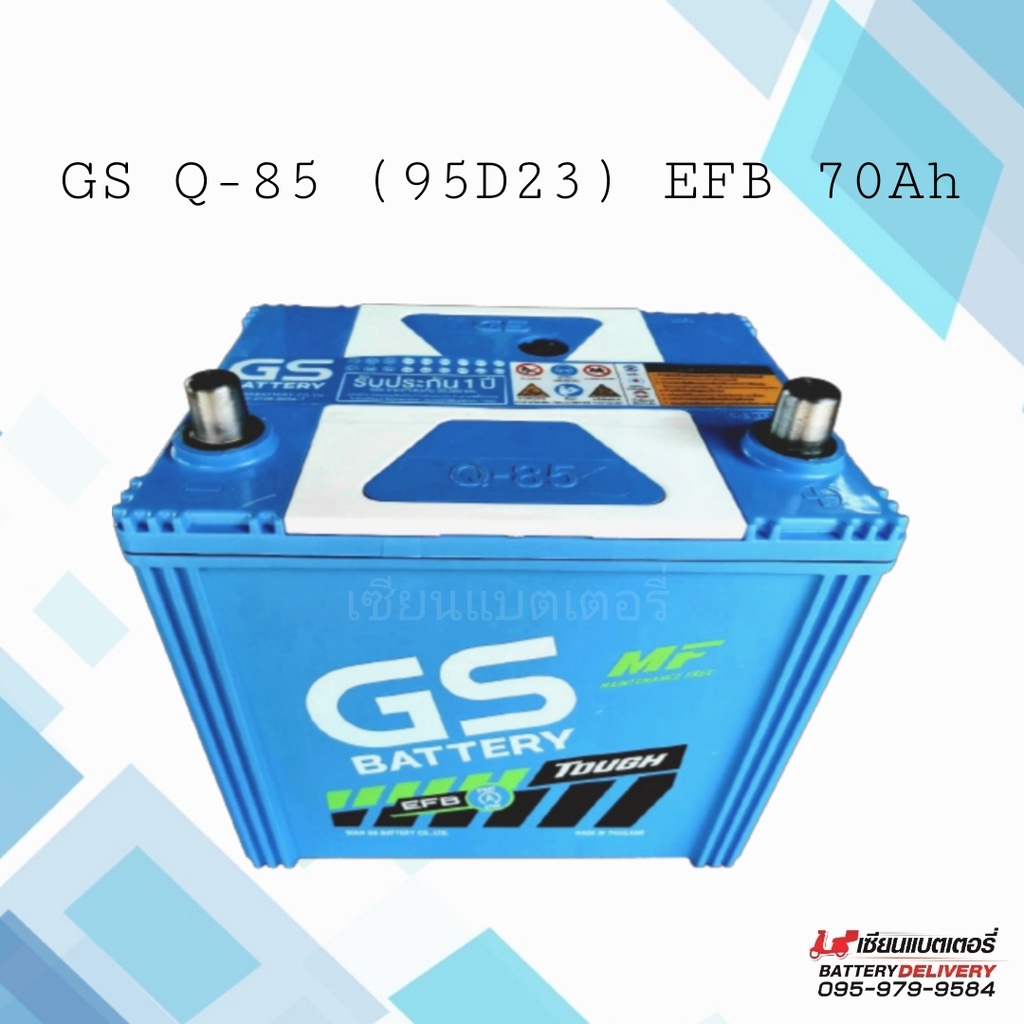 GS Q-85 ISS EFB (95D23) แบตเตอรี่รถยนต์ แบตเก๋ง แบตระบบISS แบตอีโค่คาร์