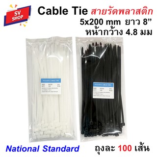 เคเบิ้ลไทร์ 5x200 กว้าง 4.8 มม. ยาว 8 นิ้ว (20 ซม.) สายรัดพลาสติก หนวดกุ้ง Nylon cable tie(100 เส้น) ขาว/ดำ