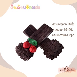 หูถักกระเป๋า สำหรับ LV Speedy หรือรุ่นใกล้เคียง (สีน้ำตาลเข้ม ระบายดอกไม้ แถมเชอร์รี่แดง)