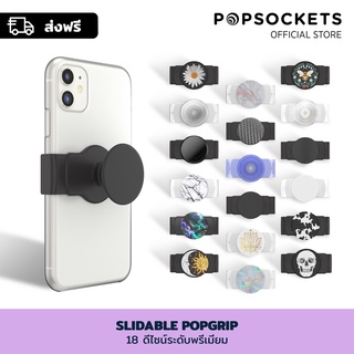 ✧▽❍PopSockets Slide Stretch PopGrip | ที่จับโทรศัพท์ระดับพรีเมี่ยม | ที่จับโทรศัพท์ Phone Holder และแหวนโทรศัพท์ที่ดีที่