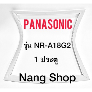 ขอบยางตู้เย็น Panasonic รุ่น NR-A18G2 (1 ประตู)