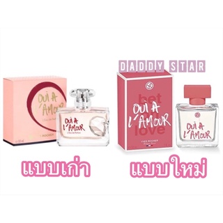 (แถม!!ครีมบำรุงผิว290฿) Yves Rocher Oui lAmour LEau De Parfum 50ml.  น้ำหอม อีฟโรเช่