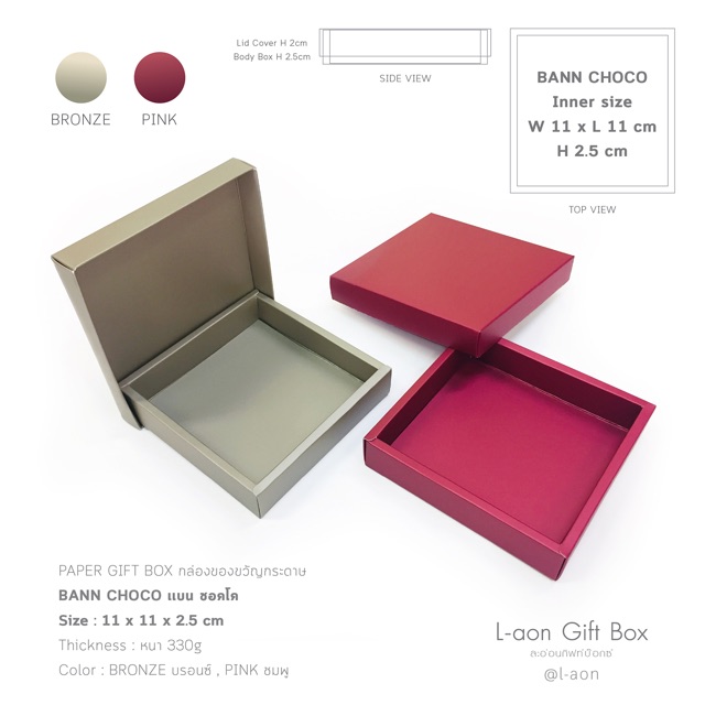 กล่องของขวัญ BANN CHOCO (กล่องบาง-แบน)