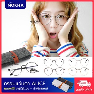 MOKHA กรอบแว่นตา รุ่น ALICE แว่นวินเทจ กรอบโลหะทรงกลม (size M)