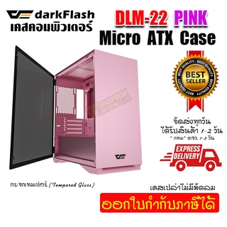 เคสคอมพิวเตอร์สีชมพู DarkFlash DLM22 Micro ATX Tower.