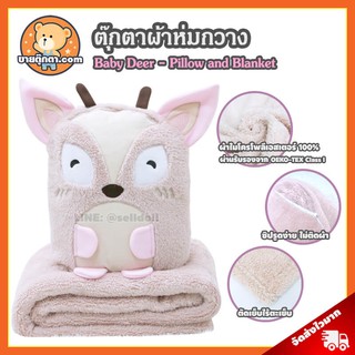 ตุ๊กตาผ้าห่ม กวาง ลิขสิทธิ์แท้ / หมอนผ้าห่ม Pink Deer / หมอนตุ๊กตา กวางชมพู