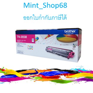 Brother TN-265 M  สีม่วงแดง ของแท้ Magenta Original Toner Cartridge