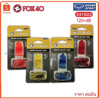 นกหวีด FOX40 รุ่น 331922 Sonik Blast CMG ความดัง 120dB ของแท้ 💯%