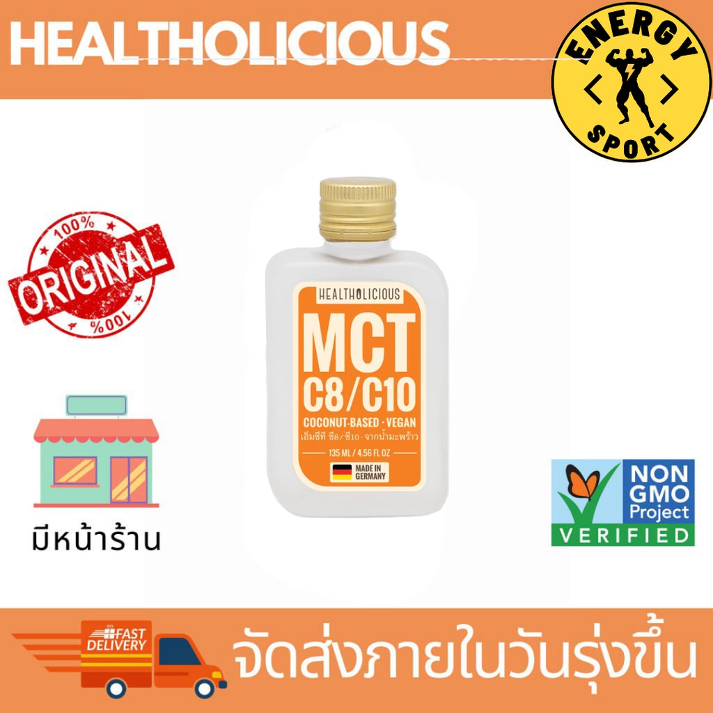 Healtholicious MCT Oil C8+C10 500ml.-น้ำมันมะพร้าว นำเข้าจากเยอรมนี C8 และ C10 60:40%