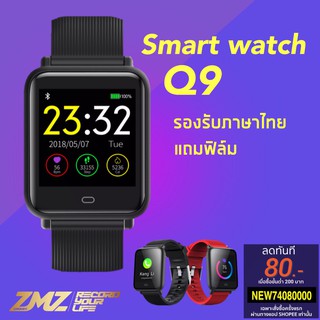 สมาร์ทวอทช์🔥 มีสาย2เส้น Smart watch Q9 เหมือน P70 P80 pro Xiaomi Amazfit Bip เวอร์ชั่น สมาร์ทวอช (รับประกันร้าน6เดือน)