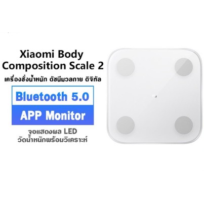 เครื่องชั่งน้ำหนักอัจฉริยะ เครื่องชั่ง นน Xiaomi scale Mi Body Composition Scale 2 Smart scale Measure fat Scale body