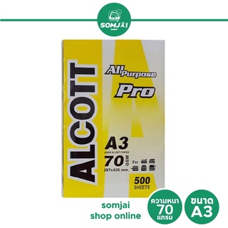 Alcott - แอลคอท กระดาษถ่ายเอกสาร ขนาด A3 ความหนา 70 แกรม