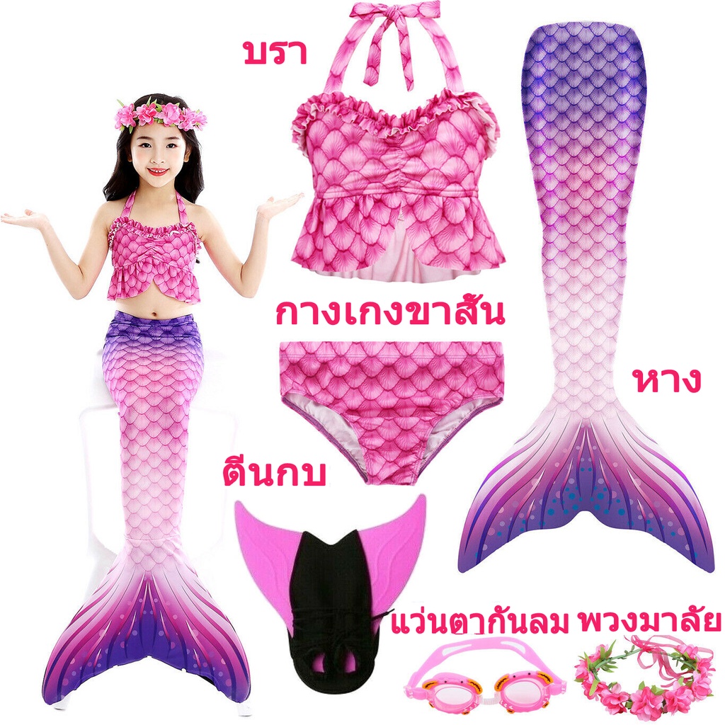 ชุดว่ายน้ํา หางนางเงือก พร้อมพวงมาลัย สําหรับเด็ก