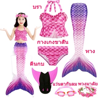 ชุดว่ายน้ํา หางนางเงือก พร้อมพวงมาลัย สําหรับเด็ก
