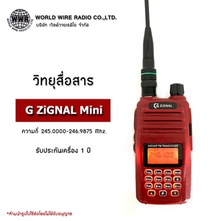 วิทยุสื่อสาร ยี่ห้อ G ZiGNAL รุ่น MINI กำลังส่ง 0.5 วัตต์ #ยกเว้นใบอนุญาตพกพา #วอ.แดง #ถูกกฏหมาย