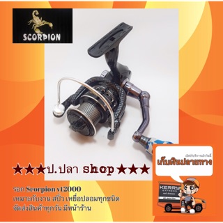 รอก SCORPION  VT2000