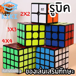 KIKI รูบิค ลูกบิด 2x2 3x3 4x4 ลูกบาศก์ ของเล่นฝึกสมอง เพิ่มไอคิว หมุนลื่น พร้อมสูตรการเล่น