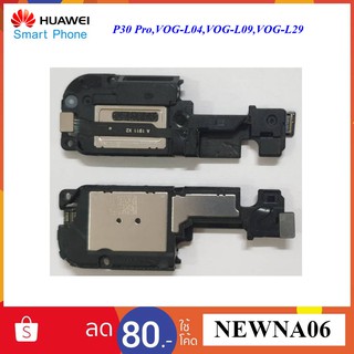 ชุดกระดิ่ง Huawei P30 Pro,VOG-L04,VOG-L09,VOG-L29