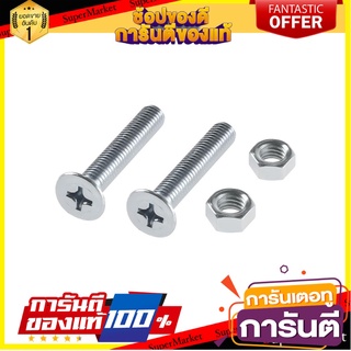 สกรูเกลียวมิล JF FITT 8x45 มม. 15 ตัว สกรู, น๊อตและแหวน MACHINE SCREW WITH NUT JF FITT 8X45MM 15EA