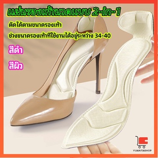 แผ่นพื้นรองเท้าโฟม 2-in-1 insole  ดูดซับเหงื่อได้ดี และมีแผ่นรองกันกัดส้นเท้าในตัว ทรงหัวแหลม แผ่นรองเท้านวด insole