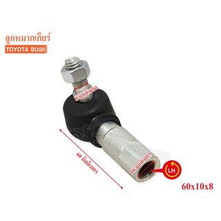 ลูกหมากคันเกียร์ 60x10x8 TOYOTA BU20 LH เกลียวซ้าย (3BGM-0002-L) 1ชิ้น