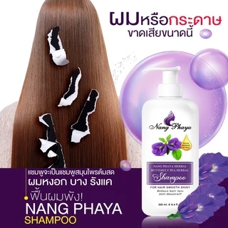 แชมพูผมดก แชมพูสมุนไพรนางพญา ครีมนวดผมนางพญาผมนุ่มสลวยฟื้นฟูผมแห้งเสีย