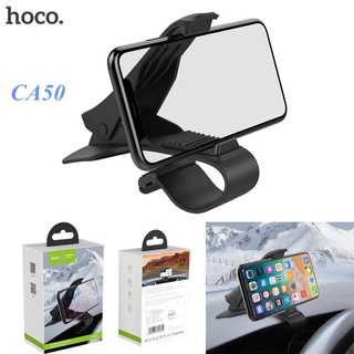 Hoco CA50 Car holder ที่ยึดโทรศัพท์หน้าคอนโซลรถยนต์ แบบหนีบ