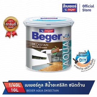 BEGER สีย้อมพื้นไม้ สูตรน้ำ เบเยอร์ อะควาเดค สำหรับทาพื้นไม้ภายใน ไม่มีกลิ่นฉุนปลอดภัย ขนาด 1GL