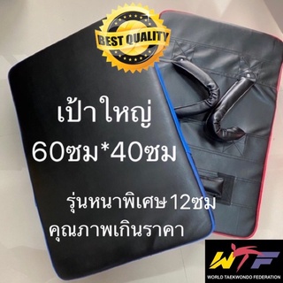 ราคา(1อัน) เป้าใหญ่ เป้าแบ็คใหญ่แบบตรง เป้าใหญ่ เป้าล่อ เป้าเตะ เป้าชก เป้ามือ เทควันโด มวย คาราเต้ มวยไทย MMA