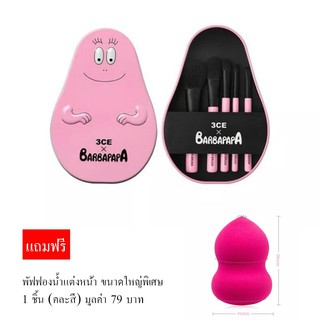 3CE BARBAPAPA BRUST KIT5