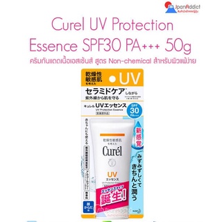 Curel UV Protection Essence SPF30 PA+++ 50g ครีมกันแดดเนื้อเอสเซ้นส์ สูตร Non-chemical