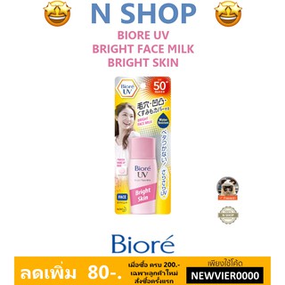 🌟 เมคอัพเบส &amp; ไพร์เมอร์กันแดด บีโอเร BIORE UV BRIGHT FACE MILK SPF50+/PA+++