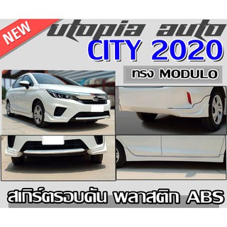 สเกิร์ตรอบคัน CITY 2020 ลิ้นหน้า ลิ้นหลัง สเกิร์ตข้าง (สำหรับตัวท็อบ) ทรง MODUL0 พลาสติก ABS งานดิบ ไม่ทำสี