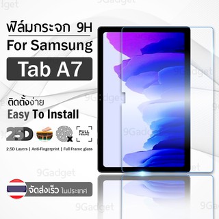 9Gadget - ฟิล์มกระจก นิรภัย เต็มจอ 2.5D Samsung Tab A7 2020 ซัมซุง - Tempered Glass Screen Samsung Galaxy Tab A7 2020