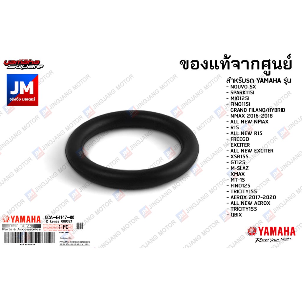 5CAE41470000 โอริงหัวฉีด แท้ศูนย์ YAMAHA XMAX NMAX GRAND SPARK NOUVO FINO R15 AEROX GT125
