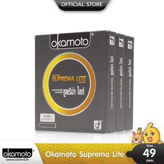 Okamoto Suprema Lite ถุงยางอนามัย ผิวเรียบ บางพิเศษ ขนาด 49 มม. บรรจุ 3 กล่อง (6 ชิ้น)