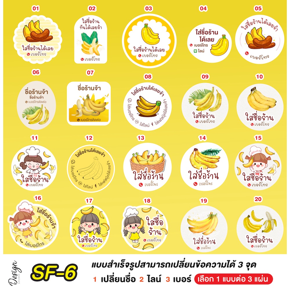 สติ๊กเกอร์ กล้วย แก้ข้อความได้ [ SF-6 ]