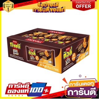 ทิวลี่ บิ๊กแบง เวเฟอร์สอดไส้คุกกี้ ซอลท์เท็ดคาราเมล 25 กรัม แพ็ค 12 ชิ้น Tivoli Big Bang Cookies 25 g x 12