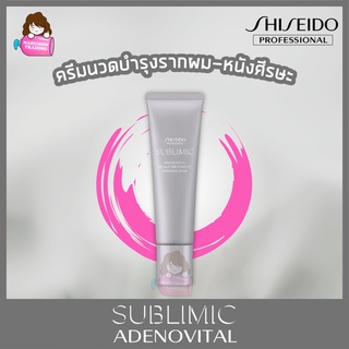 Shiseido Sublimic Adenovital Scalp Treatment for Thinning Hair 130g