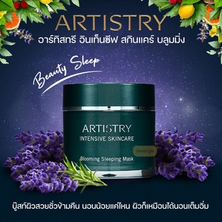 Artistry Intensive Skincare Bloomimg Sleeping Mask อาร์ทิสทรี อินเท็นซีฟ สกินแคร์ บลูมมิ่ง สลีปปิ้ง มาสค์