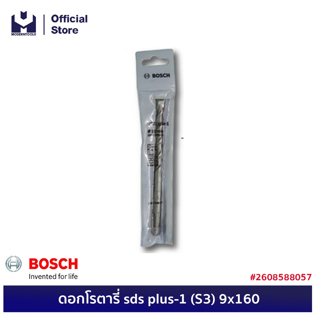 BOSCH ดอกโรตารี่ sds plus-1 (S3) 9x160 #2608588057 | MODERTOOLS OFFICIAL