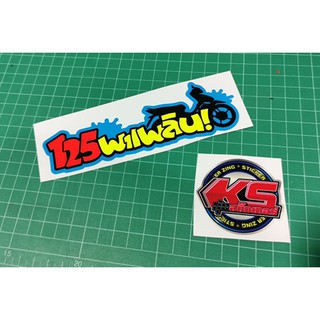 สติ๊กเกอร์ พิมพ์ผสมตัดเรืองแสง คำกวน ขนาด 5*15เซน