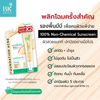 (ออกใหม่) BK BB Sensi FOUNDATION ACNE BB SPF50+ PA++++ BB รองพื้นบีบี แมทท์ คุมมัน 4 กรัม
