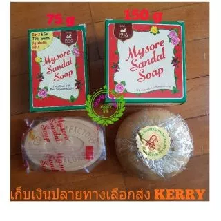 Mysore Sandal Soap สบู่หอมน้ำมันแก่นจันทร์ 75g,125g,150 g