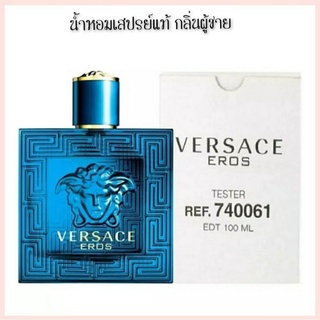 น้ำหอมแท้ Versace Eros Pour Homme EDT 100 ml. เทสเตอร์ กล่องขาว