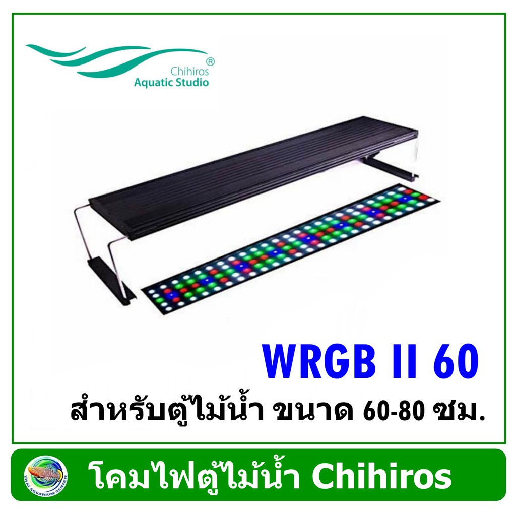 โคมไฟ LED Chihiros WRGB 2 - 60 สำหรับตู้ไม้น้ำ ขนาด 60-80 ซม. | Shopee  Thailand