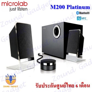 Microlab รุ่น M200 Platinum 2.1 ชาแนล ลำโพงบลูทูธคุณภาพ X-Bass System รองรับ NFC ประกันศูนย์ไทย 6 เดือน