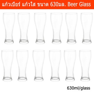 แก้วเบียร์ใหญ่ สูง ใส ขนาด 630มล. (12 ใบ) Beer Glass Clear Pint Glass 630ml. (12 units)