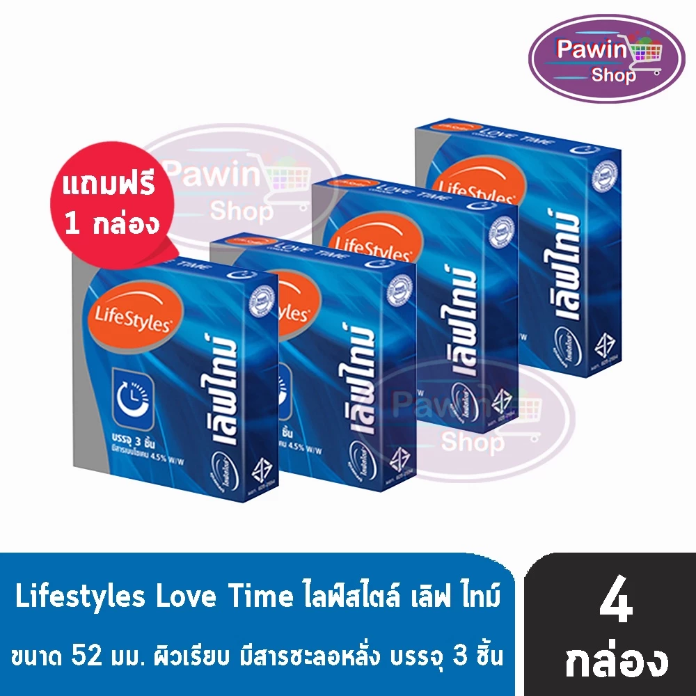 Lifestyles Love Time ถุงยางอนามัย ไลฟ์สไตล์ เลิฟไทม์ ขนาด 52 มม. บรรจุ 3 ชิ้น [4 กล่อง] JJ 4131 มีสารเบนโซเคน ถุงยาง